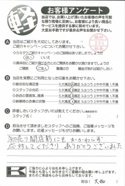 お客様アンケート