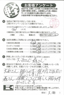 お客様アンケート