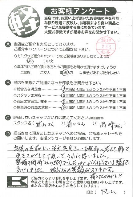 お客様アンケート