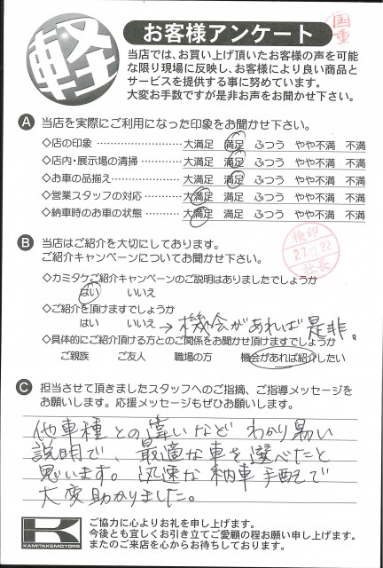 お客様アンケート