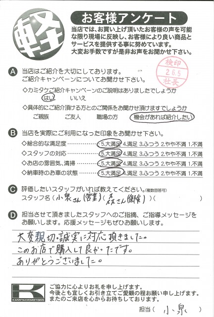 お客様アンケート