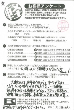 お客様アンケート