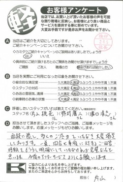 お客様アンケート