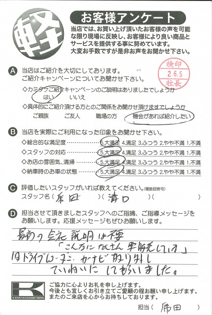 お客様アンケート