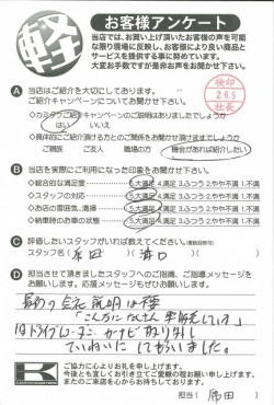 お客様アンケート