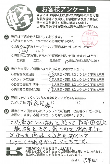 お客様アンケート