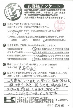 お客様アンケート