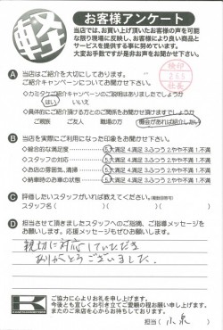 お客様アンケート