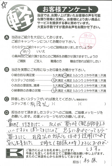 お客様アンケート