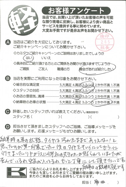 お客様アンケート