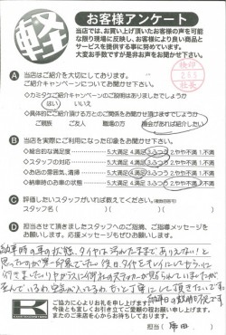 お客様アンケート