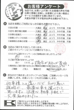お客様アンケート