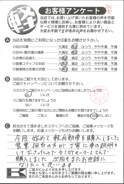 お客様アンケート