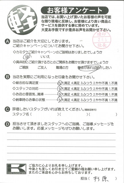 お客様アンケート