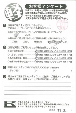 お客様アンケート