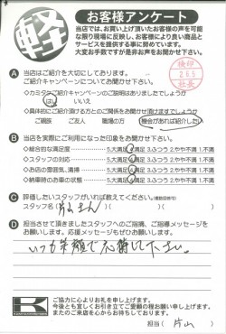 お客様アンケート