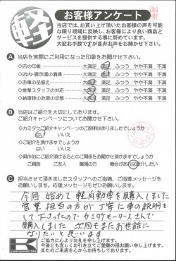 お客様アンケート
