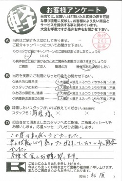 お客様アンケート