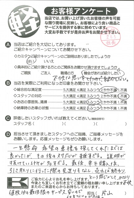 お客様アンケート