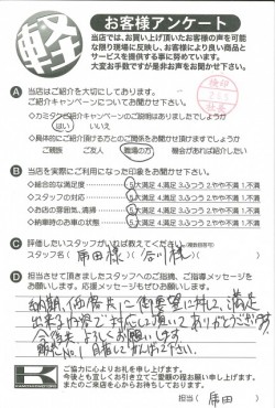 お客様アンケート