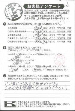 お客様アンケート