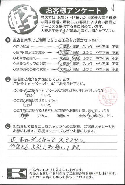 お客様アンケート