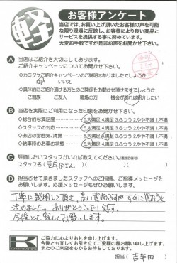 お客様アンケート