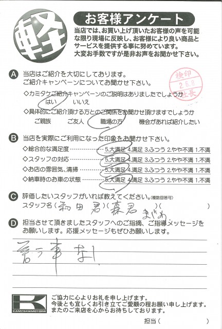 お客様アンケート