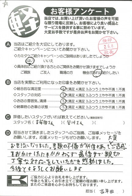 お客様アンケート