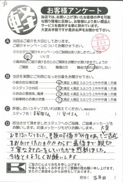 お客様アンケート