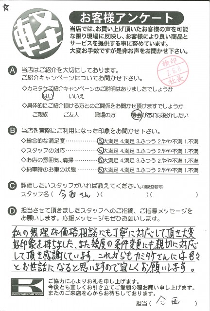 お客様アンケート