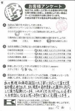 お客様アンケート