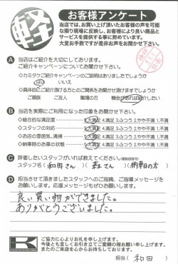 お客様アンケート