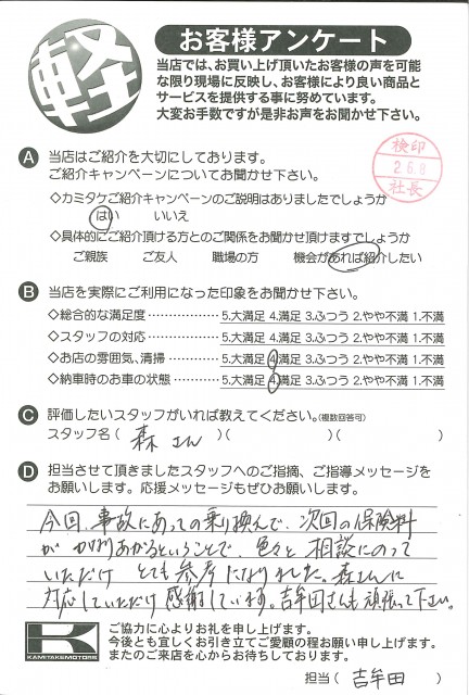 お客様アンケート