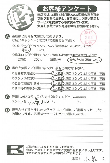 お客様アンケート