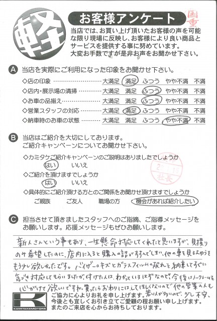 お客様アンケート
