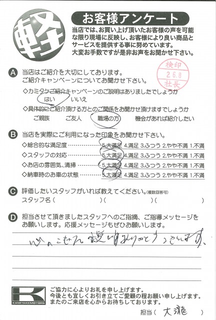 お客様アンケート