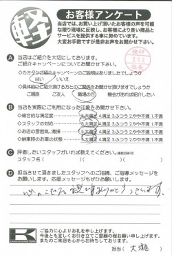 お客様アンケート