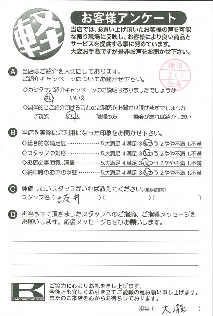 お客様アンケート