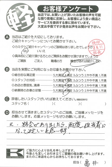 お客様アンケート