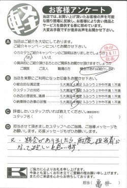 お客様アンケート