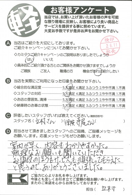 お客様アンケート