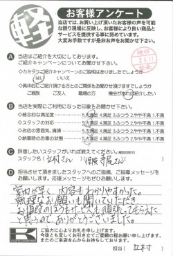 お客様アンケート