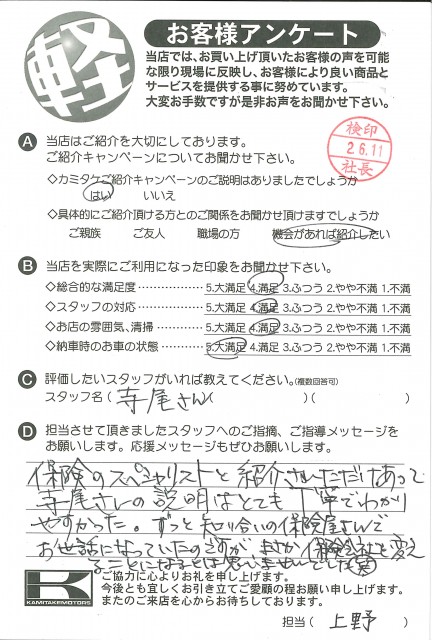 お客様アンケート