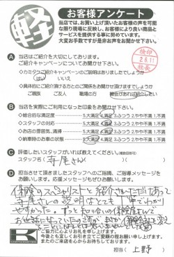 お客様アンケート