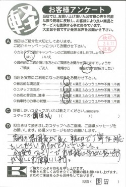 お客様アンケート
