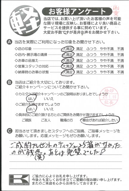 お客様アンケート