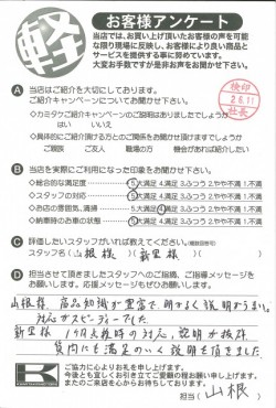 お客様アンケート
