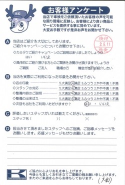 お客様アンケート