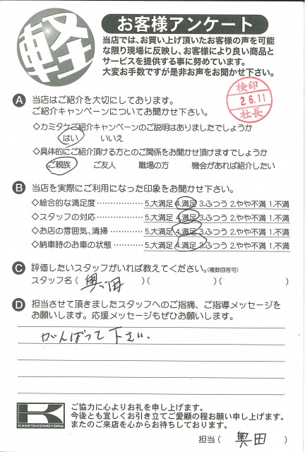 お客様アンケート
